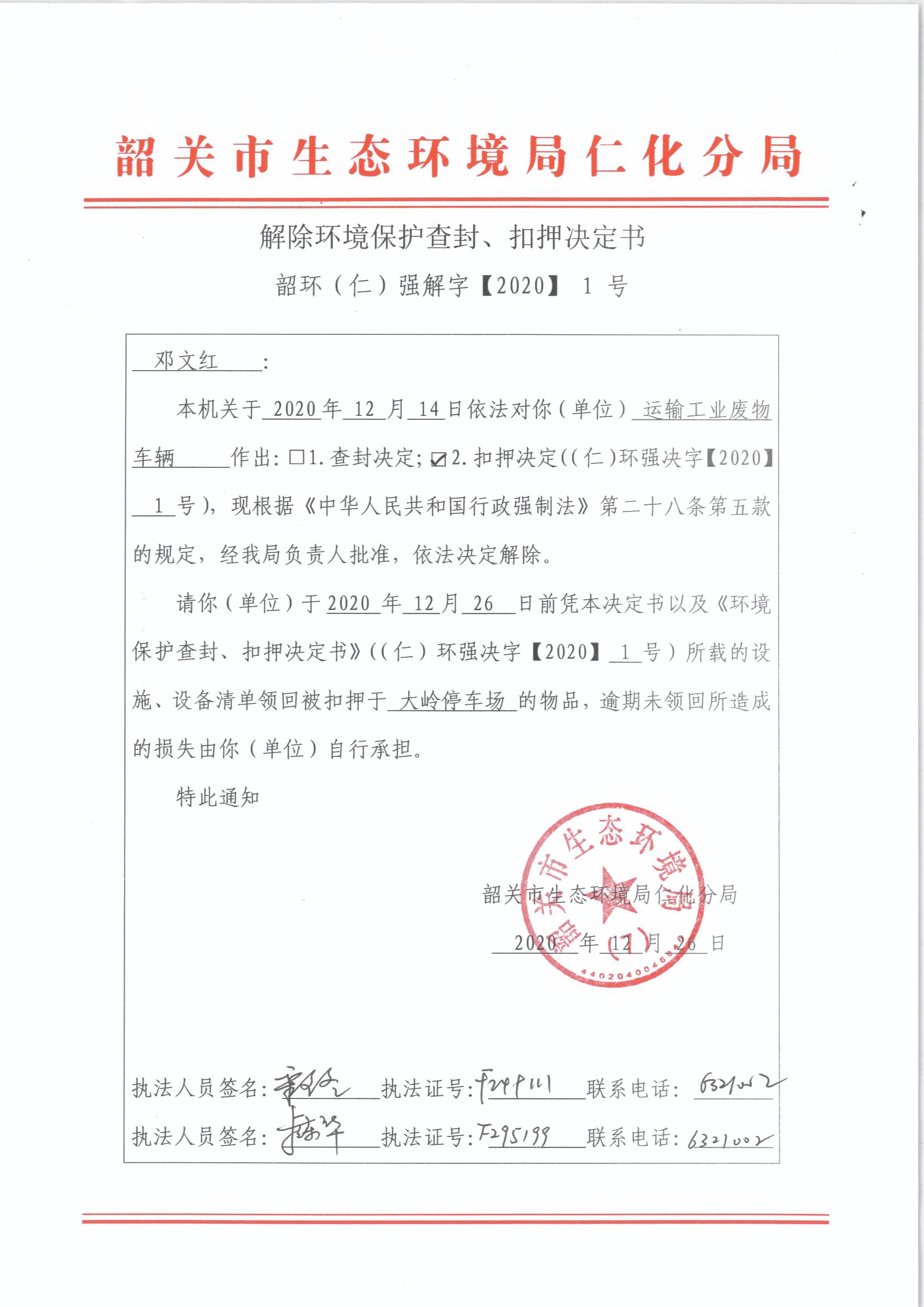 解除查封扣押.jpg