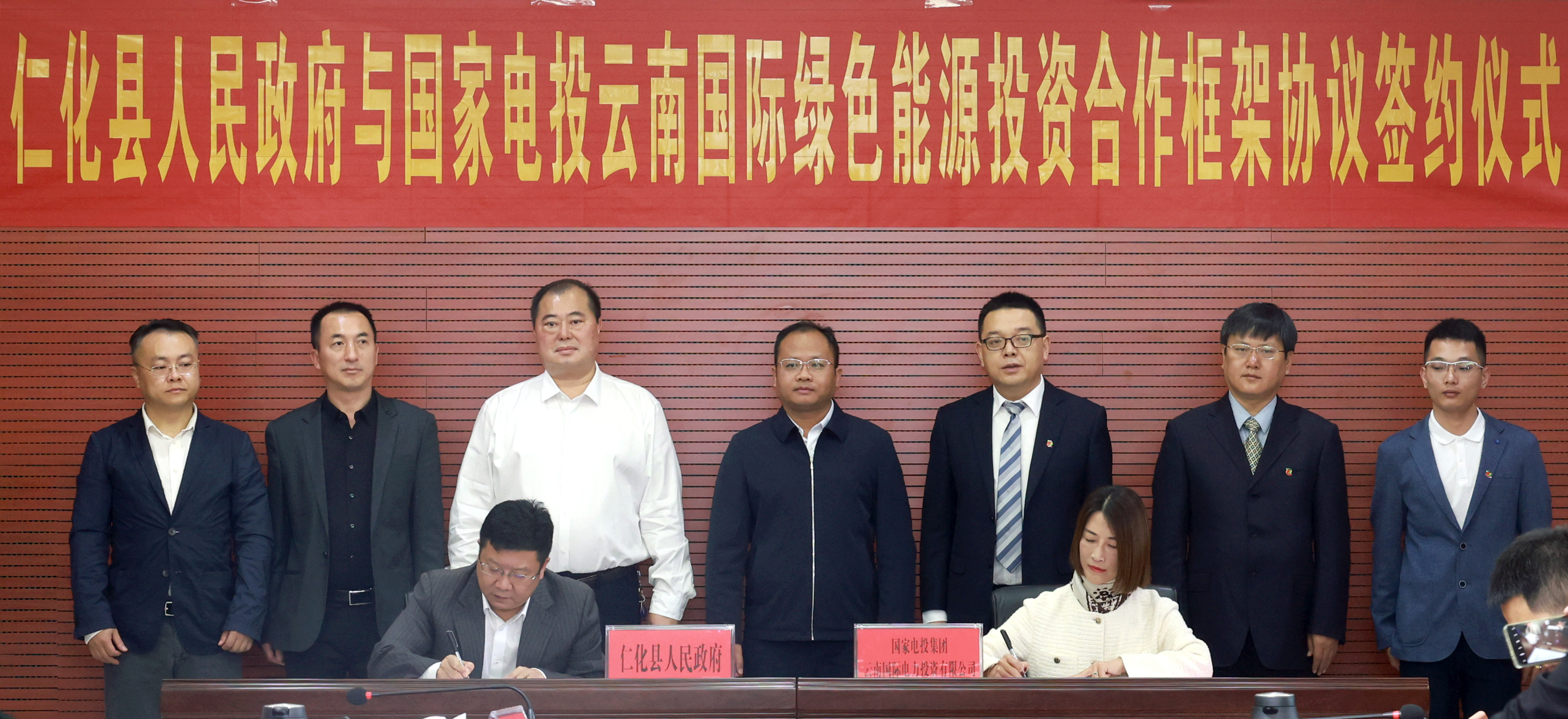 县政府与国家电投集团云南国际电力投资有限公司签署绿色能源投资合作框架协议