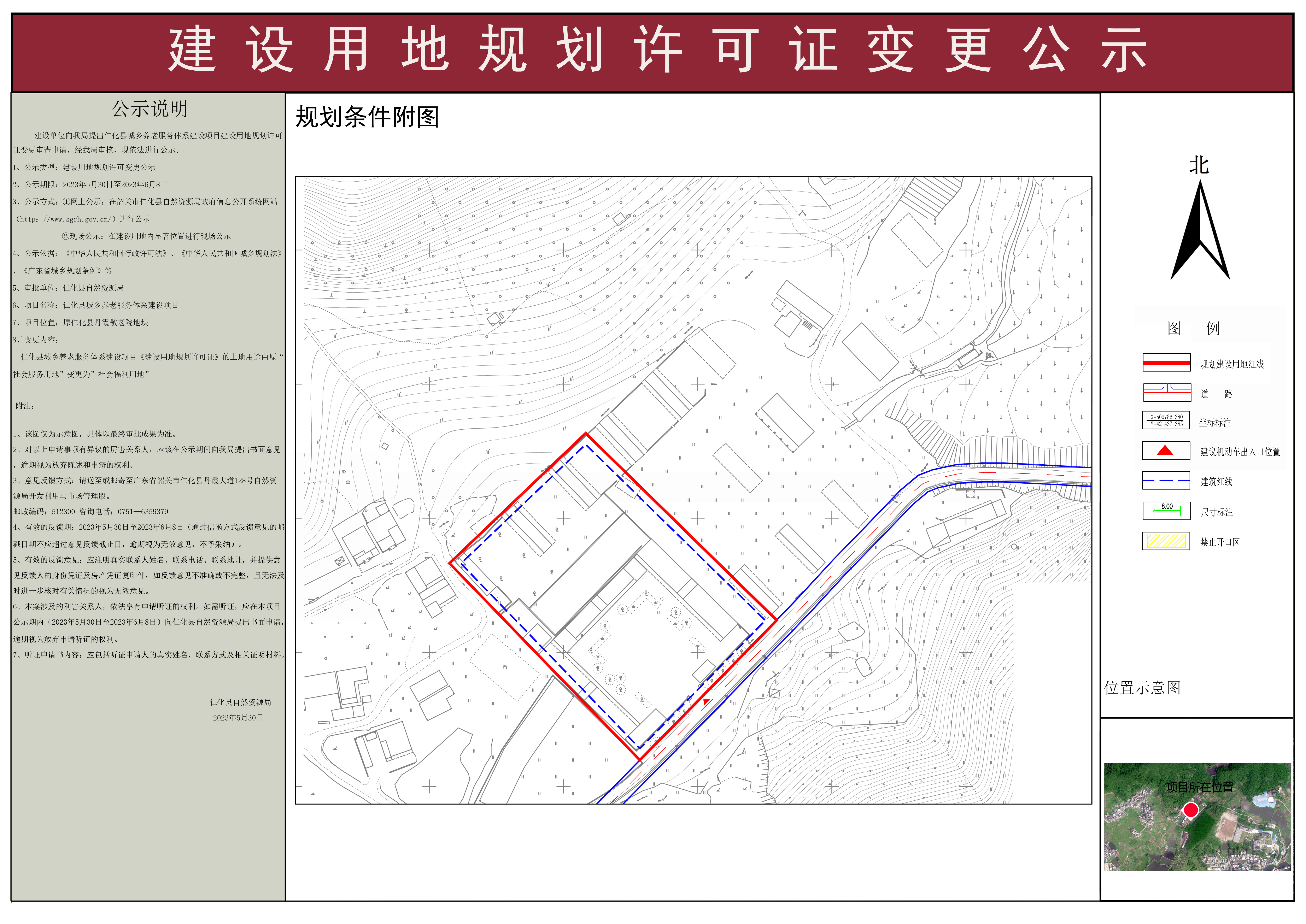 仁化县城乡养老服务体系建设项目用地规划许可证变更公示 .jpg