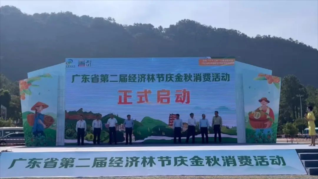 21个地市林间珍馐齐聚丹霞！广东省第二届经济林节庆金秋消费活动在仁化开幕