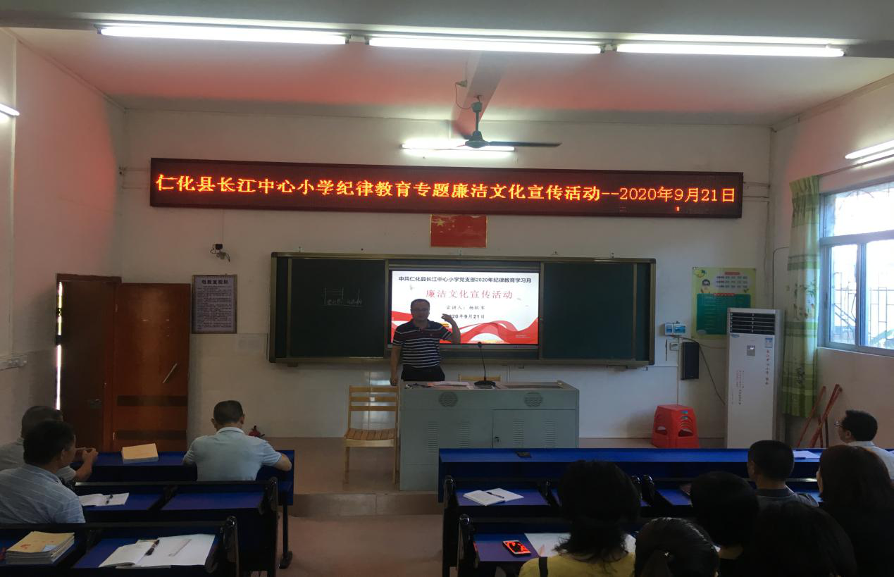 中共仁化县长江中心小学党支部开展2020年纪律教育学习月谈心谈话廉洁