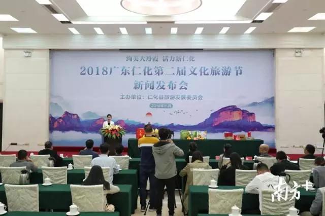 2018韶关旅游文化产业投融资对接会新闻发布会在广州举行