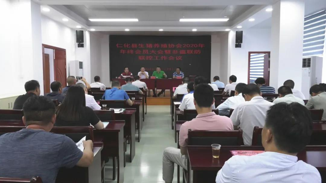 我县生猪养殖协会召开2020年度工作总结会