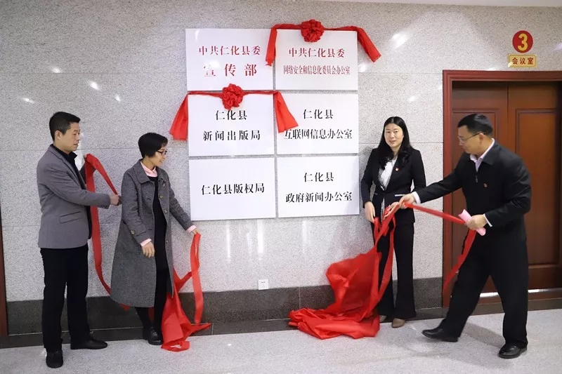 仁化县机构改革34个部门全部挂牌成立