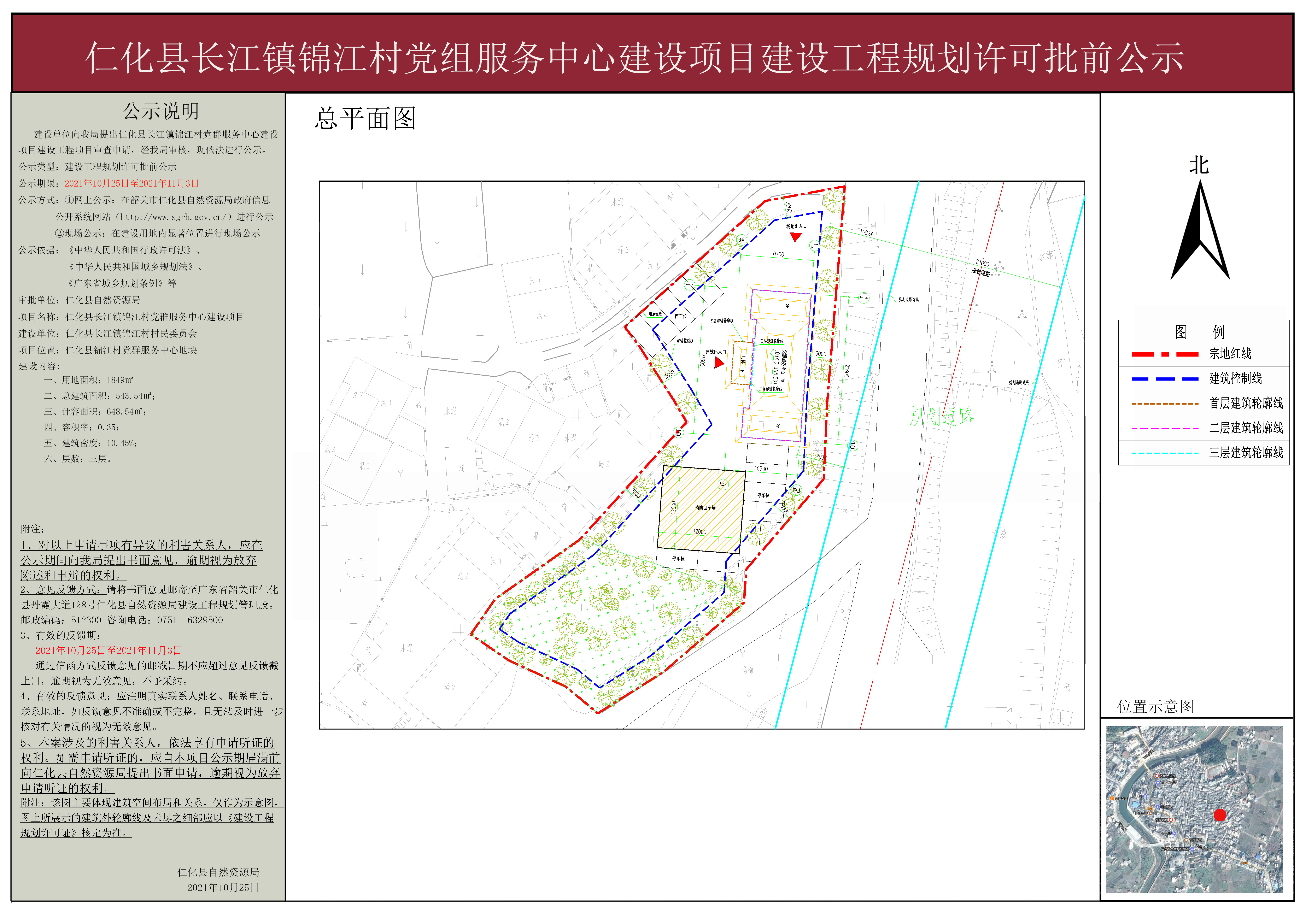 仁化县长江镇锦江村党群服务中心建设项目建设工程规划许可批前公示