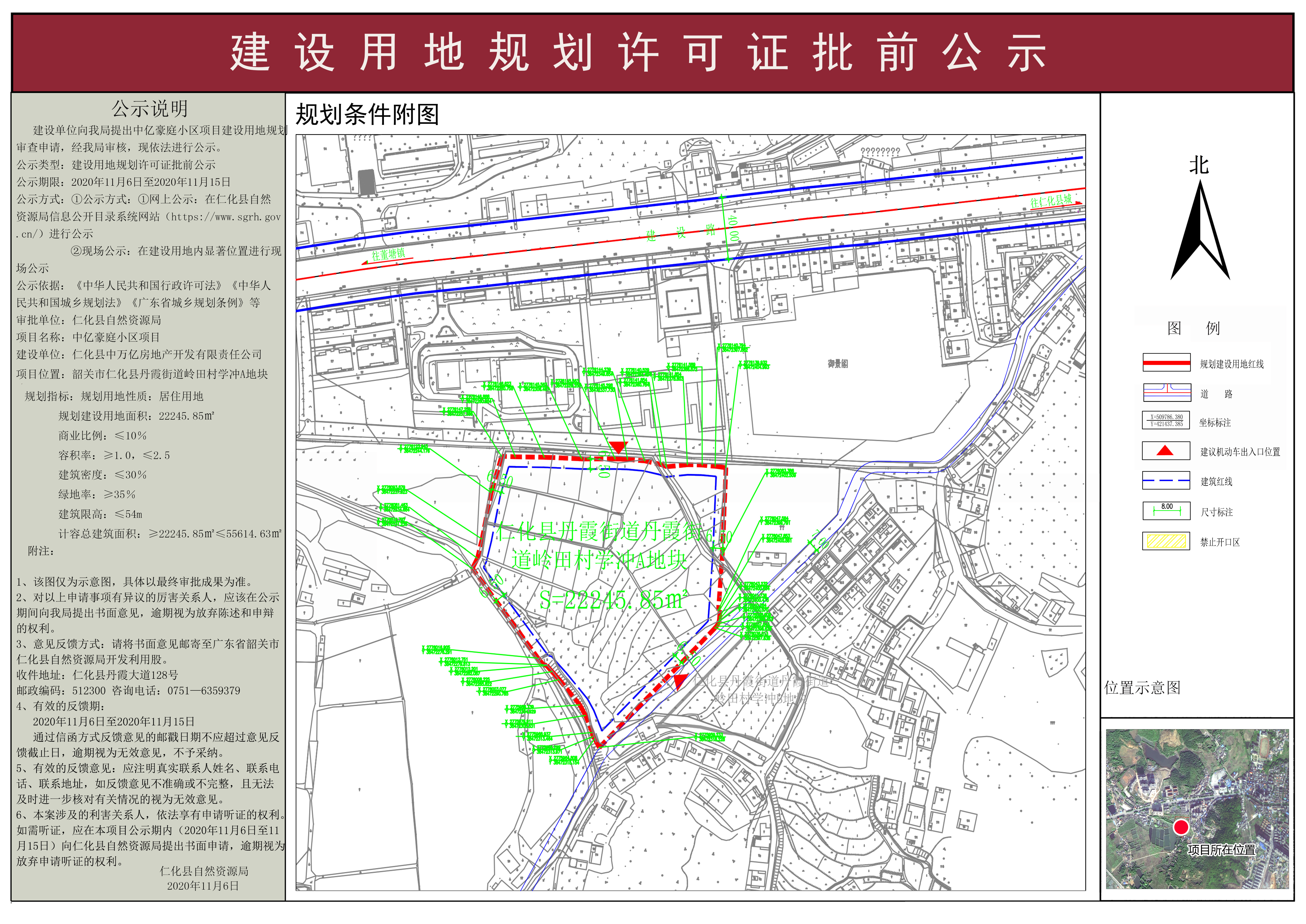 中亿豪庭小区项目建设用地规划许可证批前公示.jpg