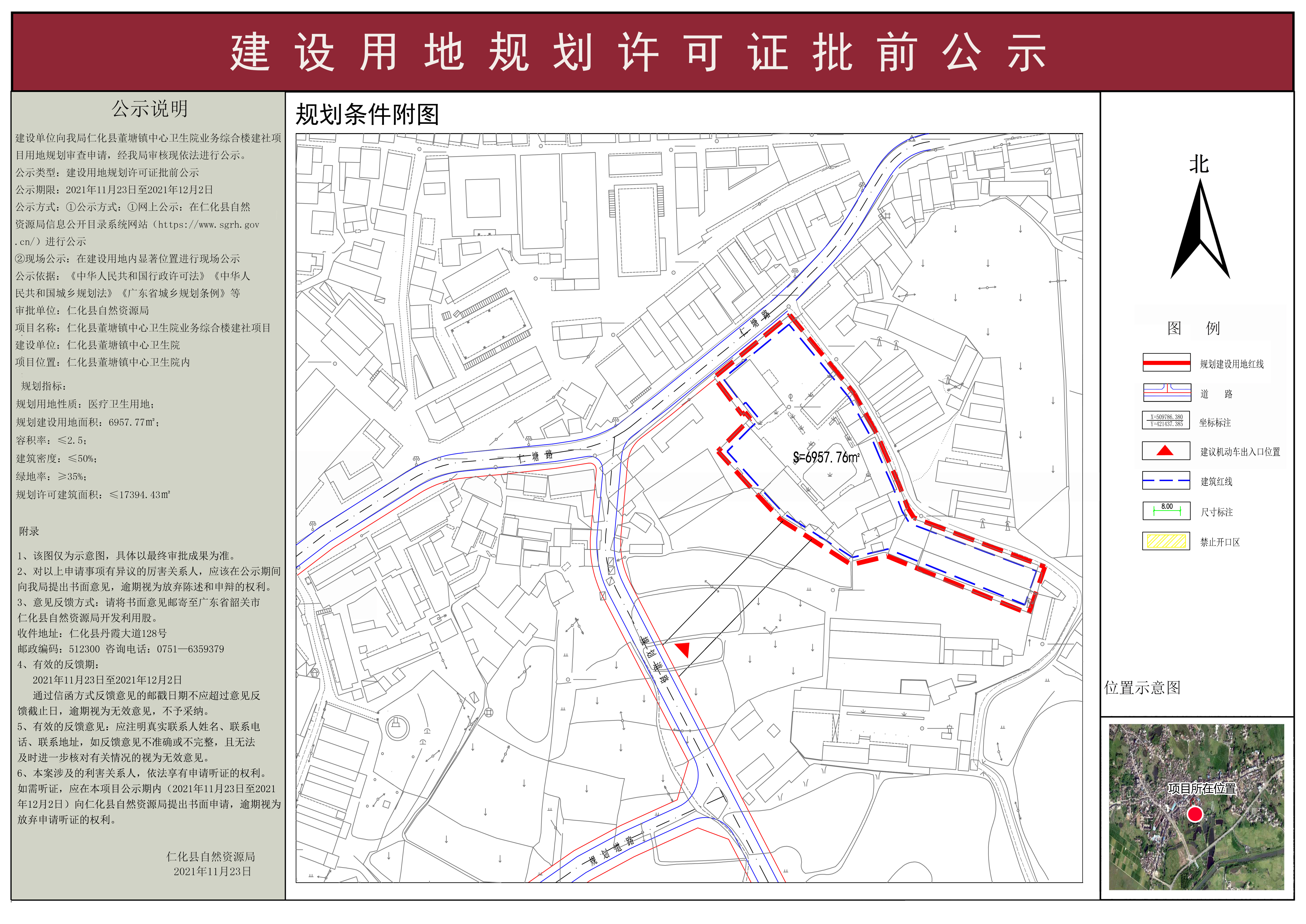 仁化县董塘镇卫生院业务综合楼建设项目建设用地规划许可证批前公示.