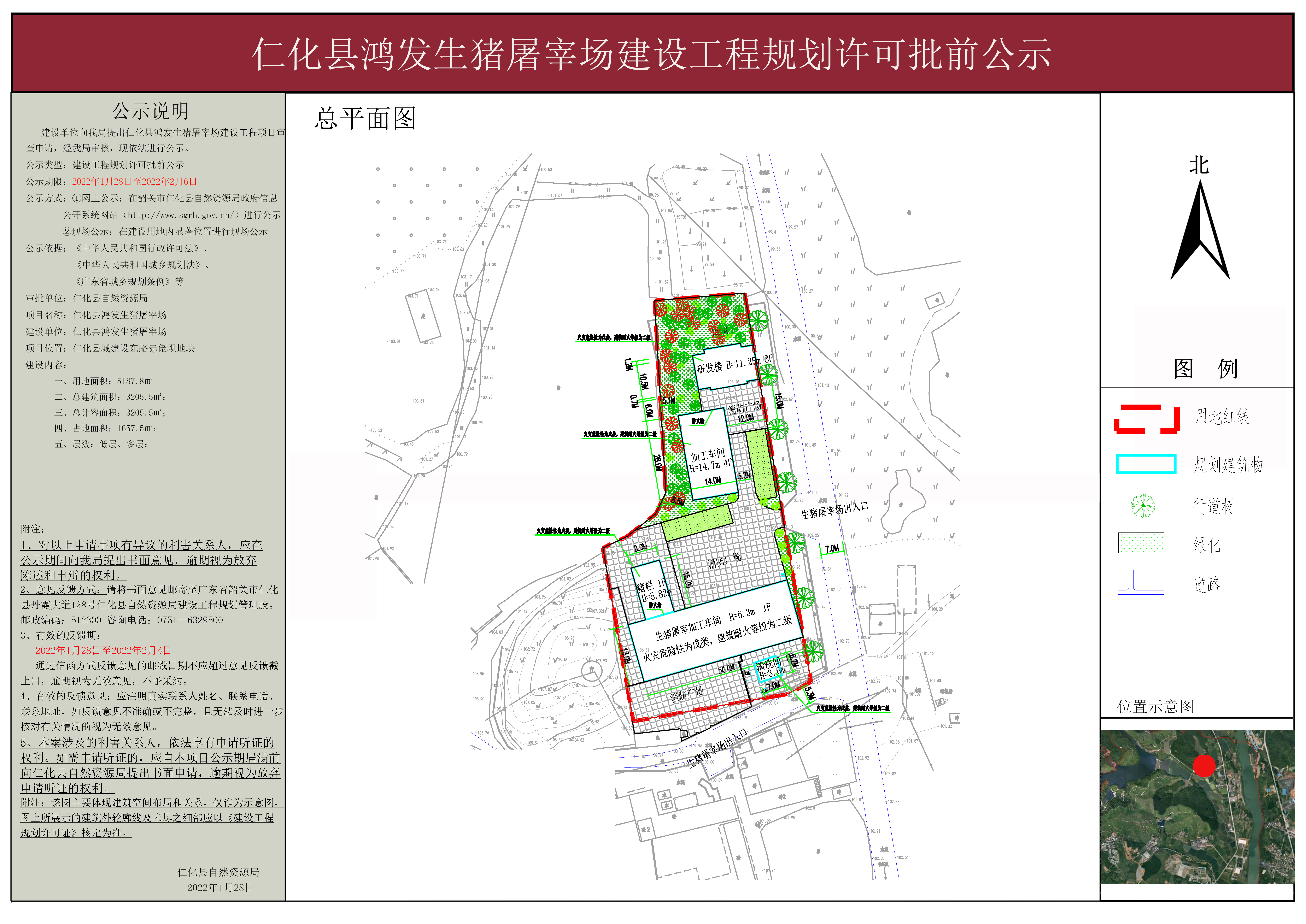 仁化县鸿发生猪屠宰场建设工程规划许可批前公示