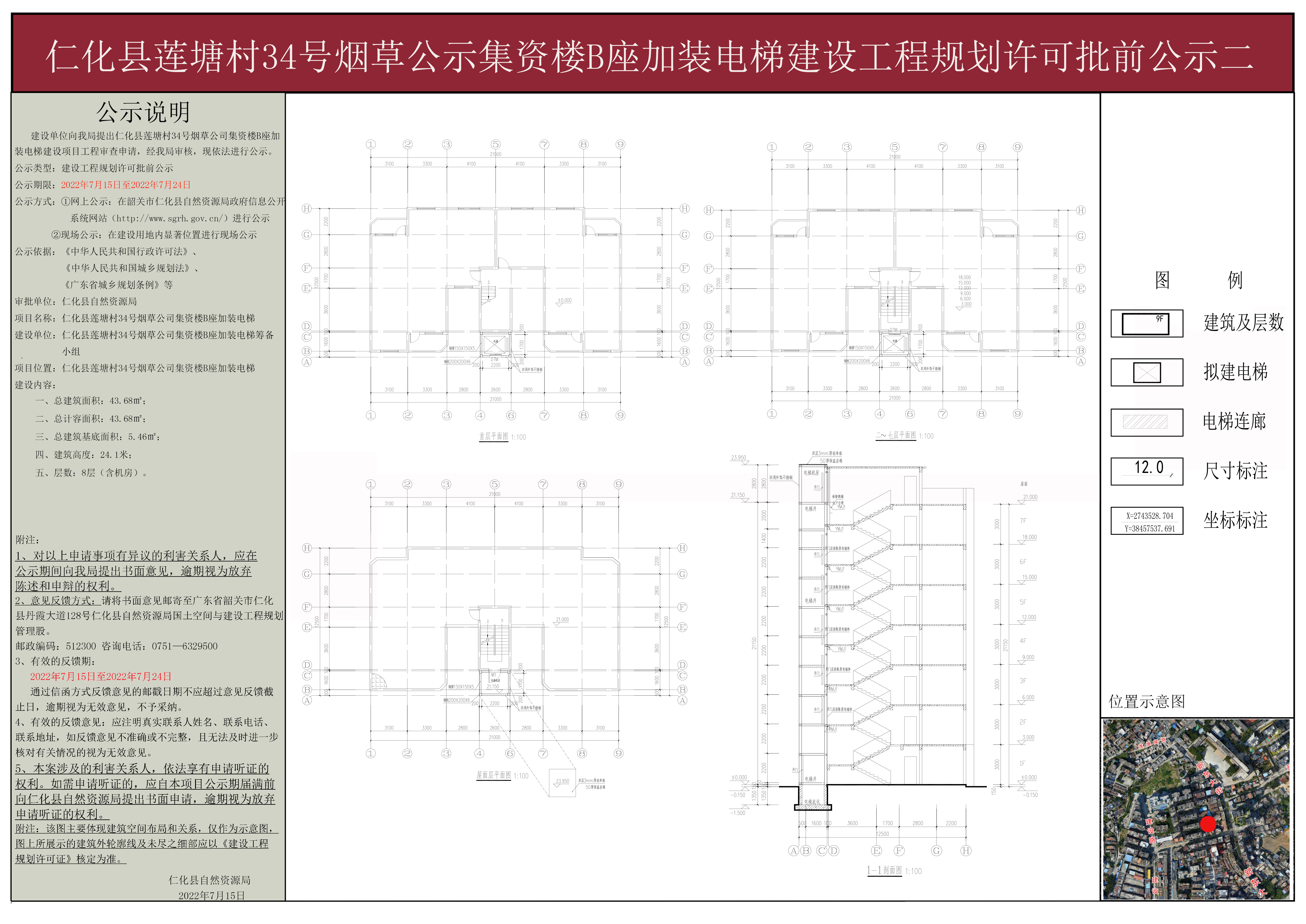 仁化县莲塘村34号烟草公司集资楼B座加装电梯建设项目建设工程规划许可批前公示二.jpg