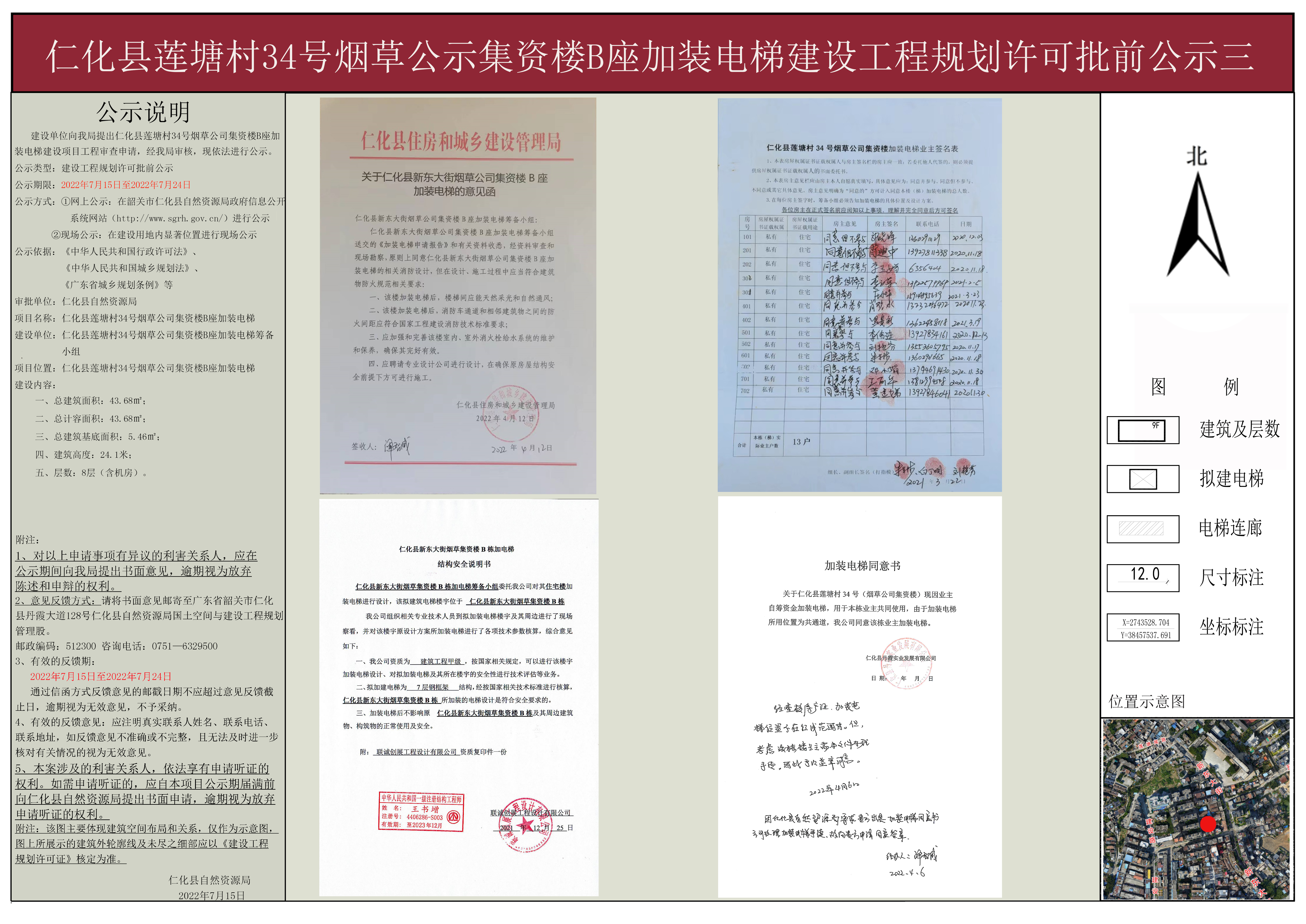 仁化县莲塘村34号烟草公司集资楼B座加装电梯建设项目建设工程规划许可批前公示三.jpg