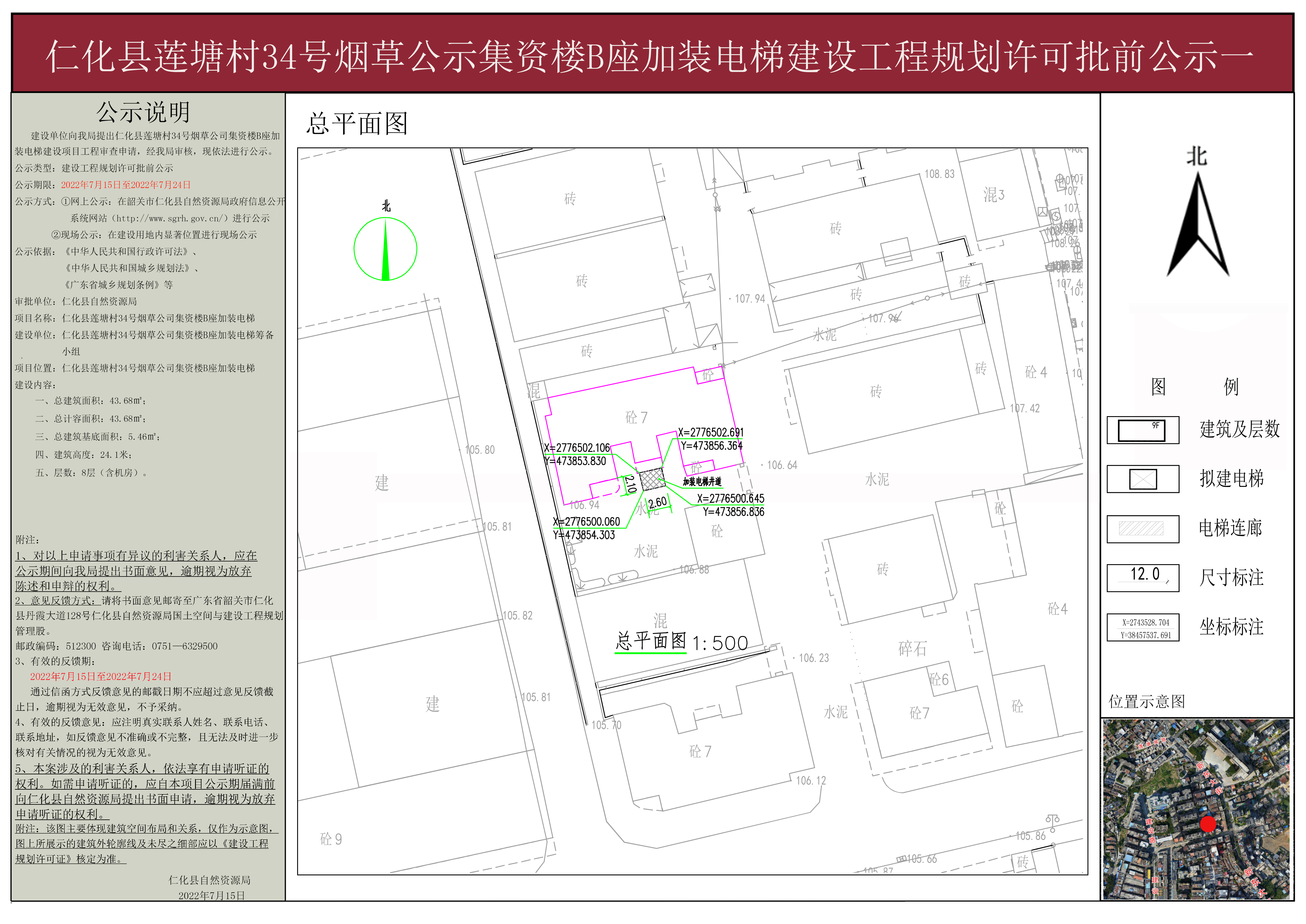 仁化县莲塘村34号烟草公司集资楼B座加装电梯建设项目建设工程规划许可批前公示一.jpg