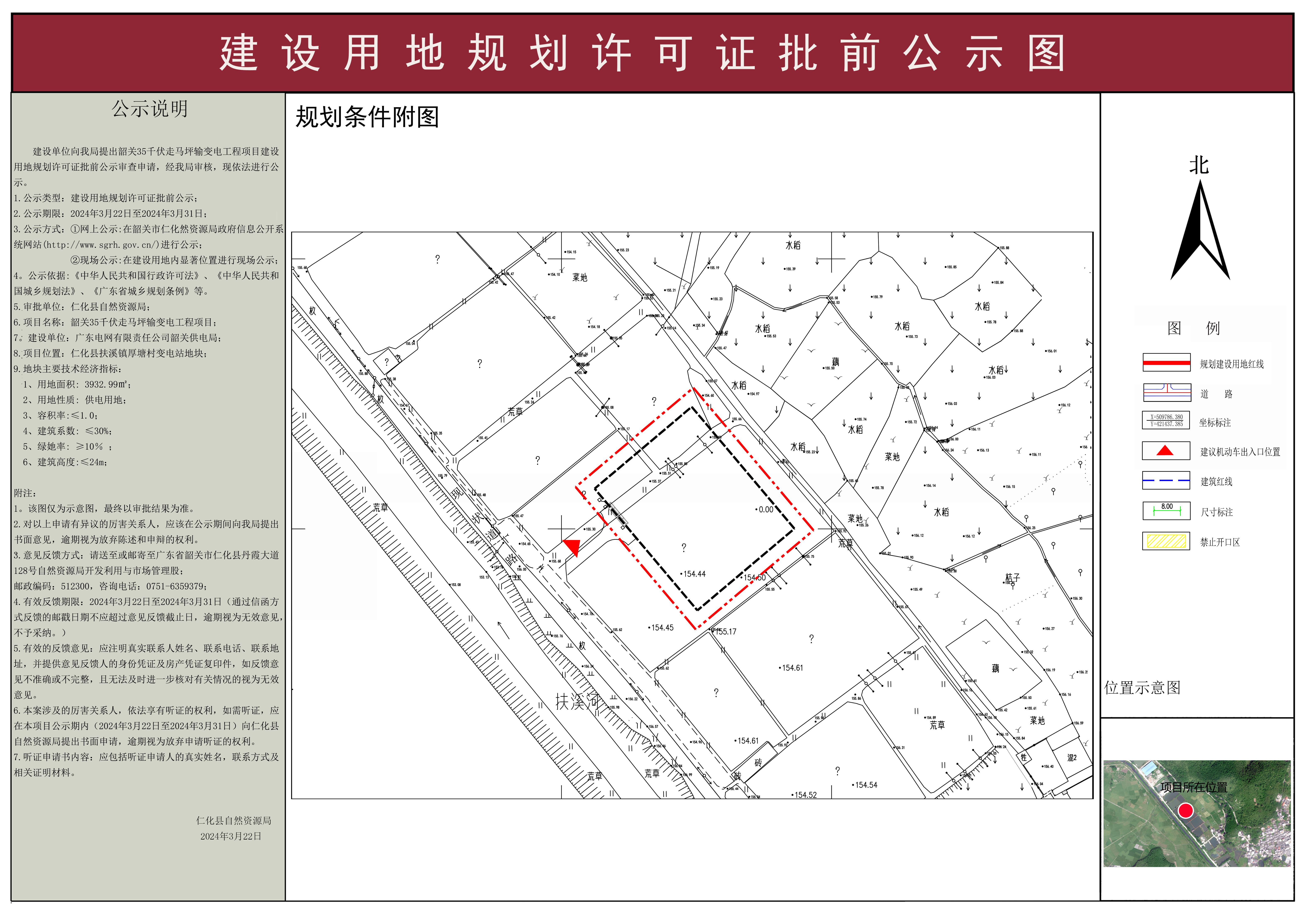 韶关35千伏走马坪输变电工程项目建设用地规划许可证批前公示.jpg