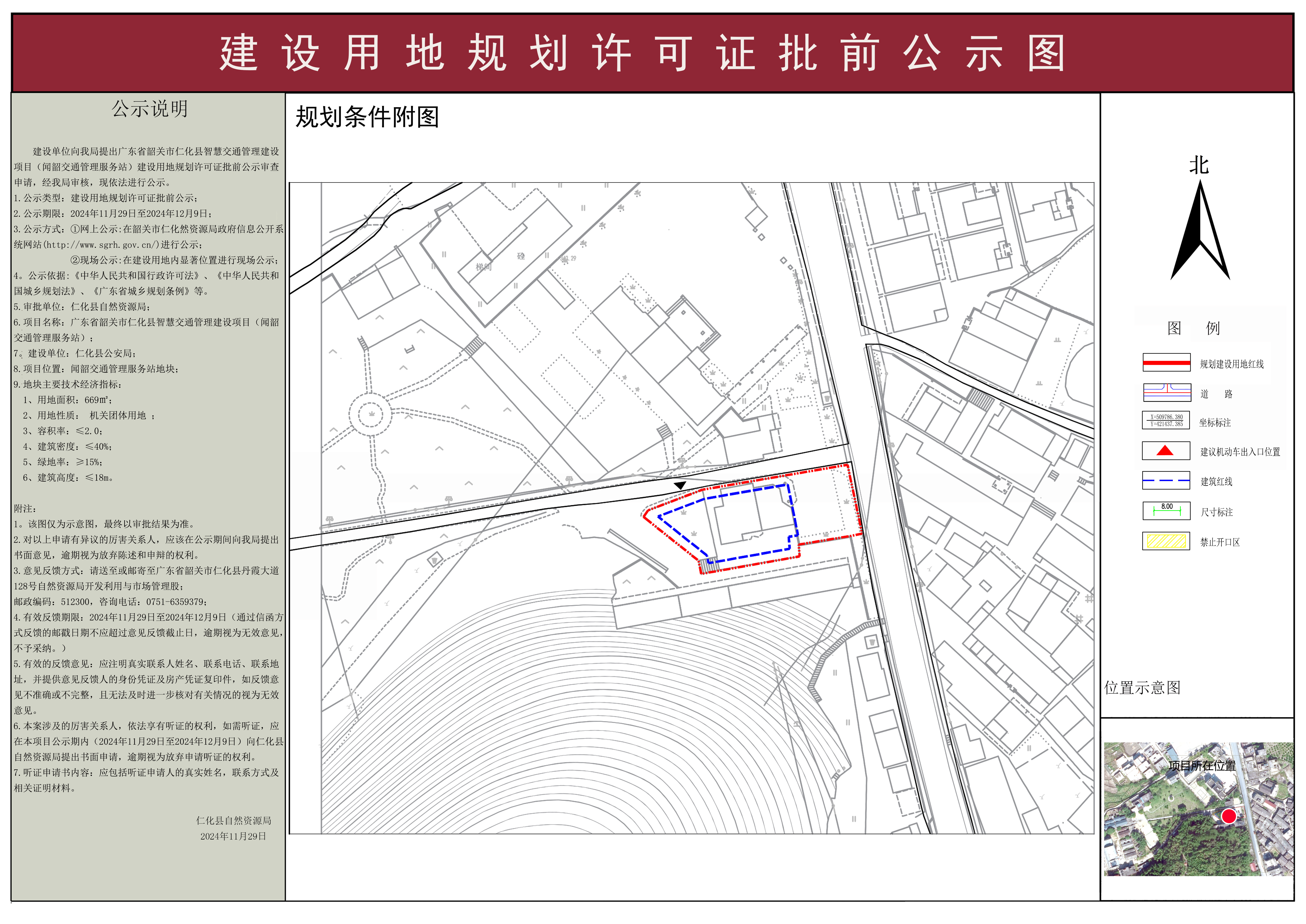 广东省韶关市仁化县智慧交通管理建设项目（闻韶交通管理服务站）建设用地规划许可证批前公示.jpg